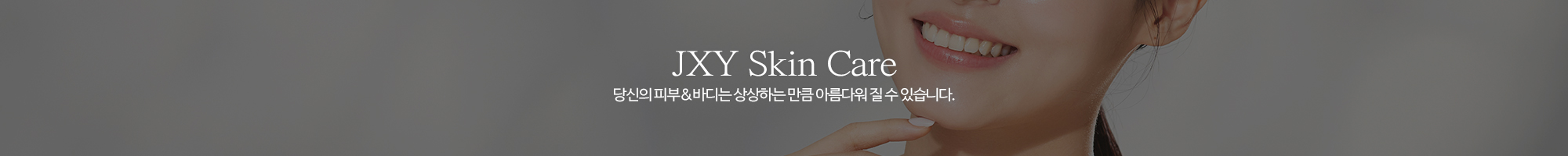 천지스킨케어_이미지pc