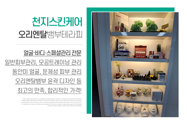 천지스킨케어_메인상단_소개